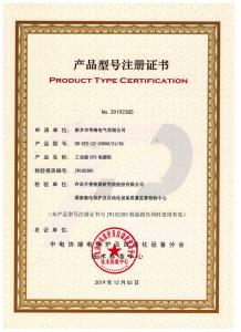 型式試驗(yàn)報(bào)告、型號(hào)使用證書(shū)11