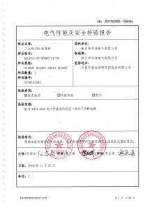 型式試驗(yàn)報(bào)告、型號(hào)使用證書(shū)7