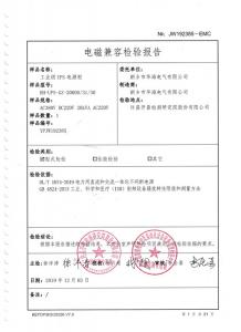 型式試驗(yàn)報(bào)告、型號(hào)使用證書(shū)4