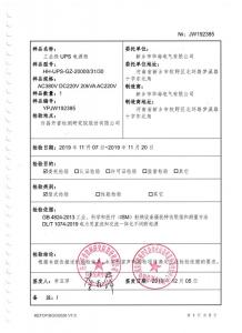 型式試驗(yàn)報(bào)告、型號(hào)使用證書(shū)1