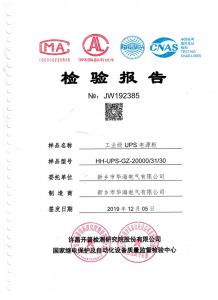 型式試驗(yàn)報(bào)告、型號(hào)使用證書(shū)